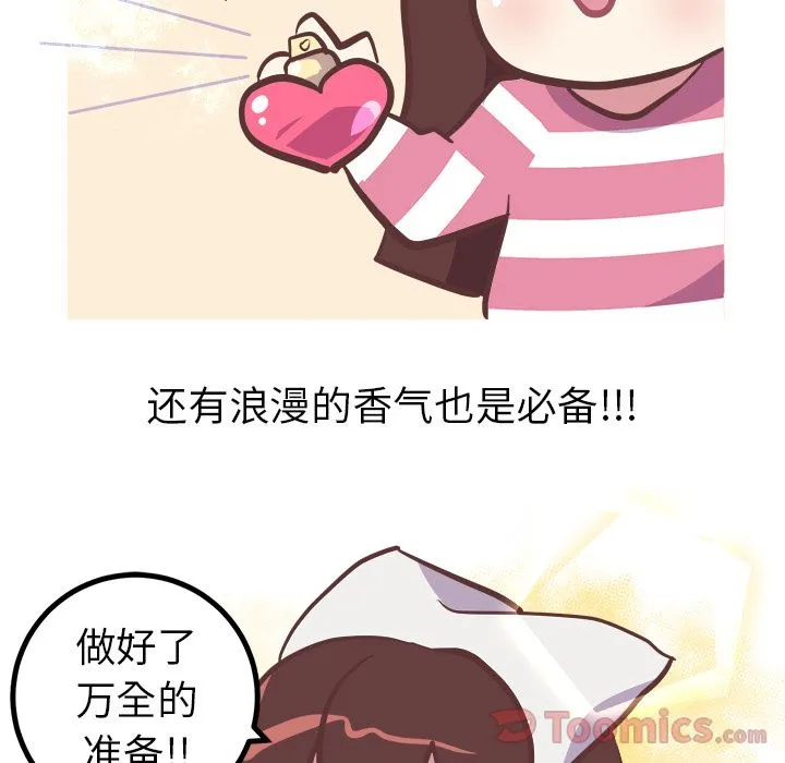 说出你的愿望 - 第12章 - page 8