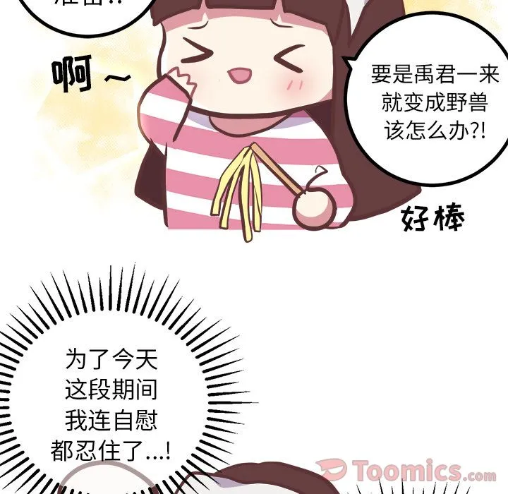 说出你的愿望 - 第12章 - page 9