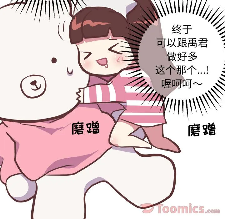 说出你的愿望 - 第12章 - page 10