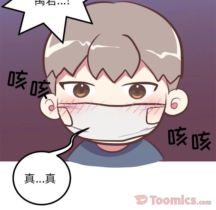 说出你的愿望 - 第12章 - page 17