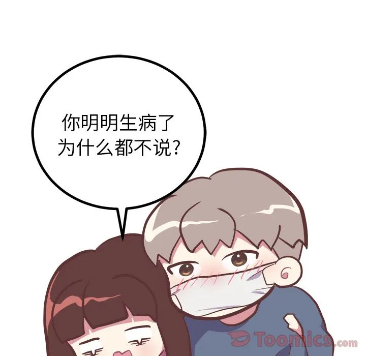 说出你的愿望 - 第12章 - page 18