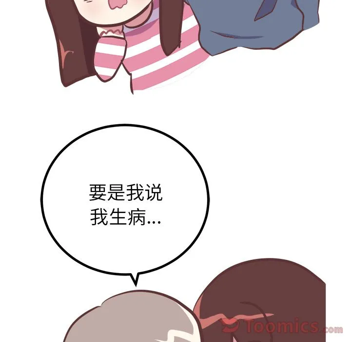 说出你的愿望 - 第12章 - page 19