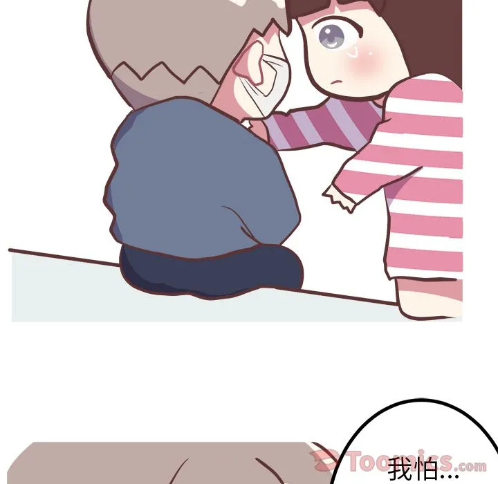说出你的愿望 - 第12章 - page 20