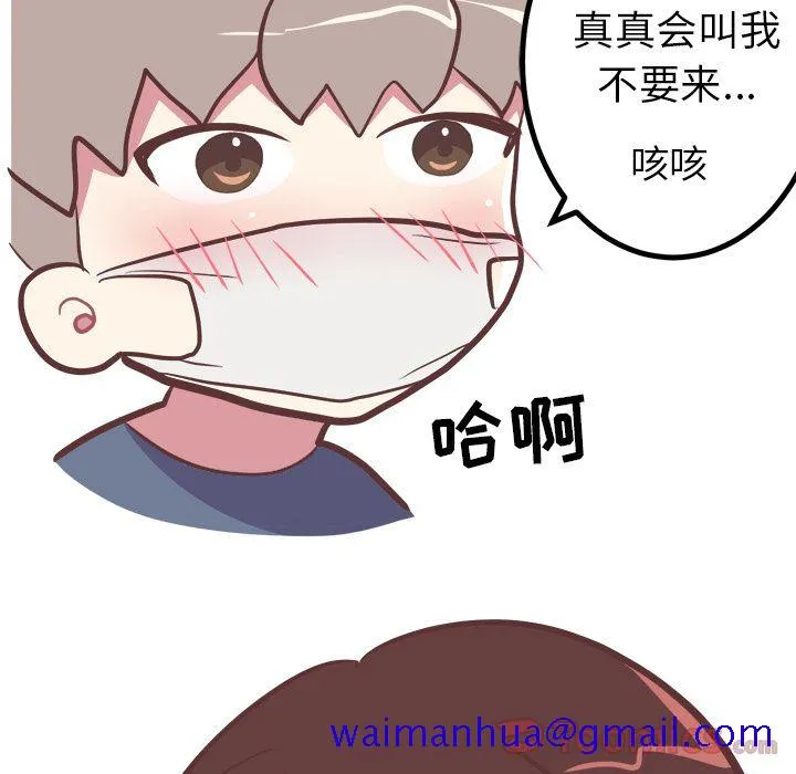 说出你的愿望 - 第12章 - page 21