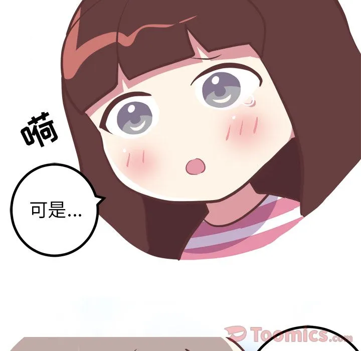 说出你的愿望 - 第12章 - page 22