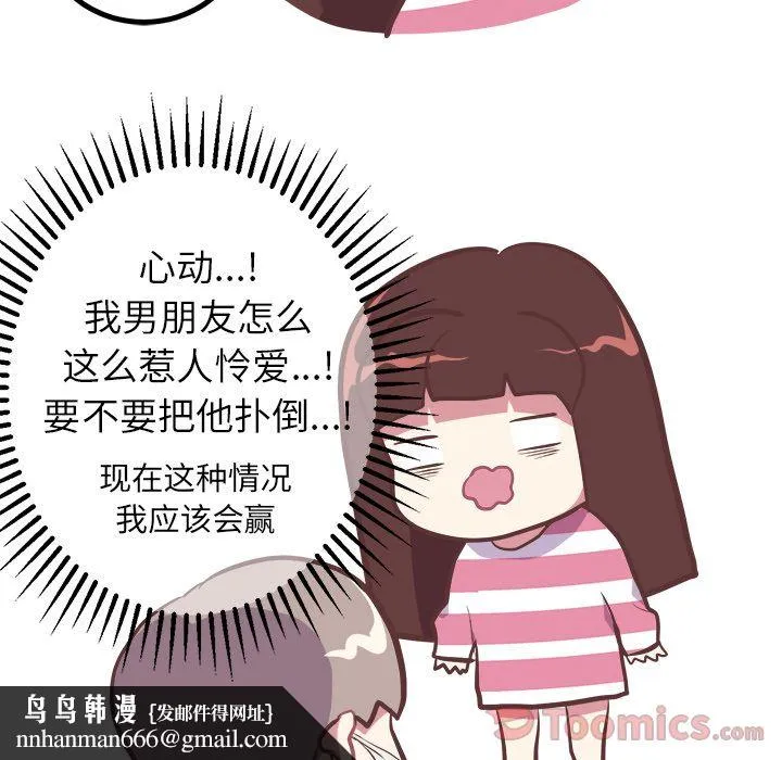 说出你的愿望 - 第12章 - page 25