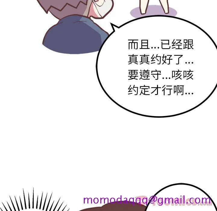 说出你的愿望 - 第12章 - page 26