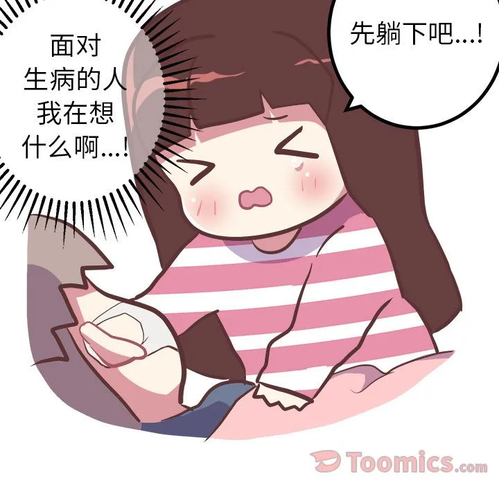 说出你的愿望 - 第12章 - page 27