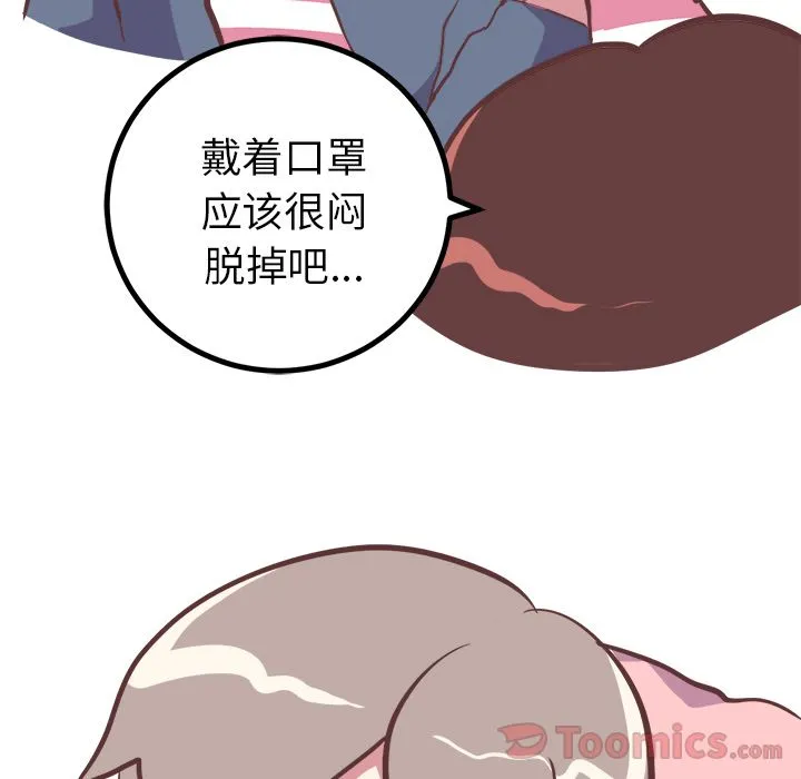 说出你的愿望 - 第12章 - page 29