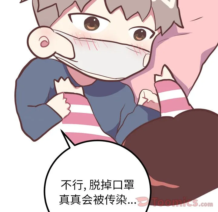 说出你的愿望 - 第12章 - page 30