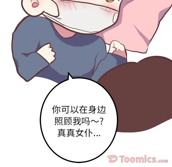 说出你的愿望 - 第12章 - page 33