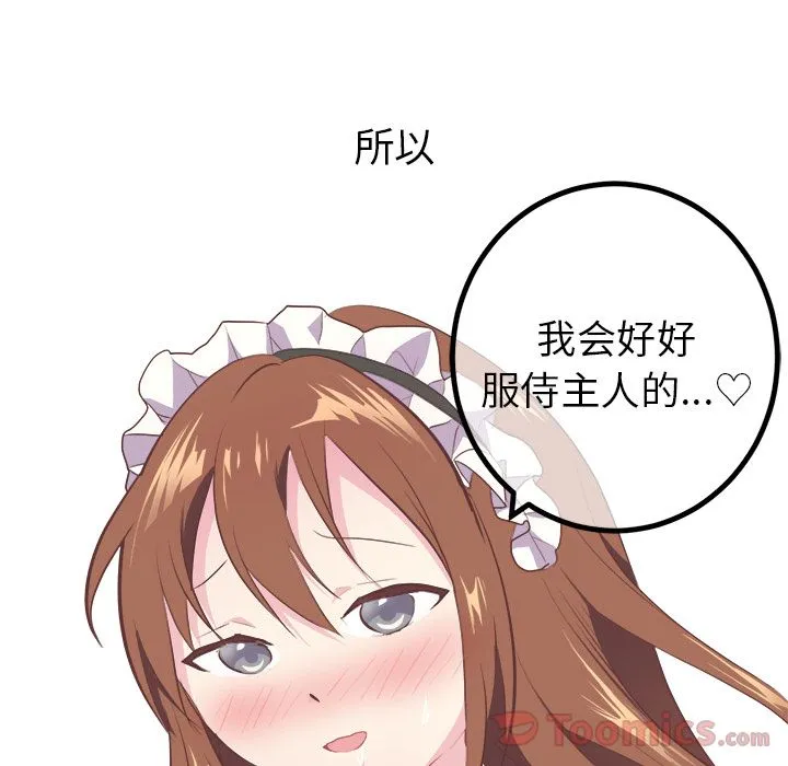 说出你的愿望 - 第12章 - page 34