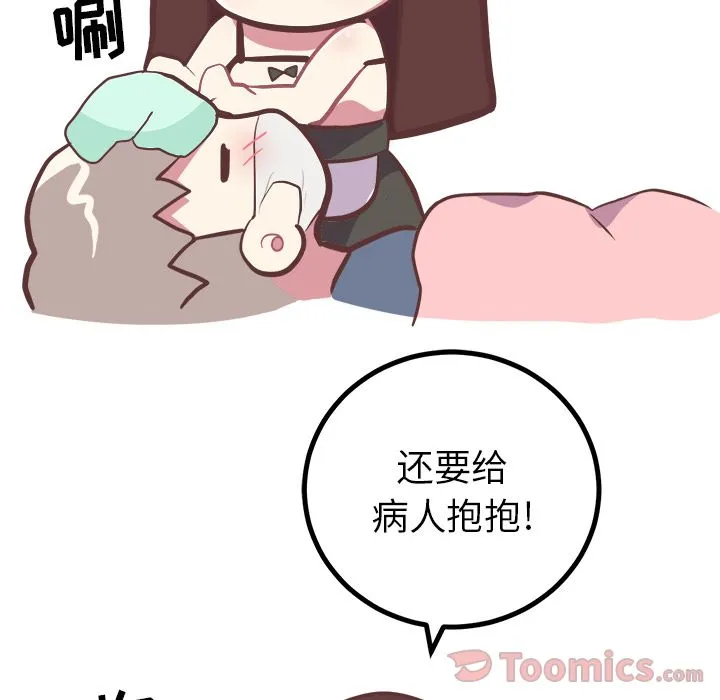 说出你的愿望 - 第12章 - page 37