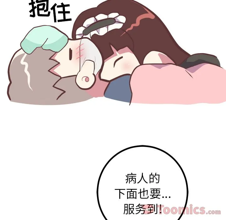 说出你的愿望 - 第12章 - page 38