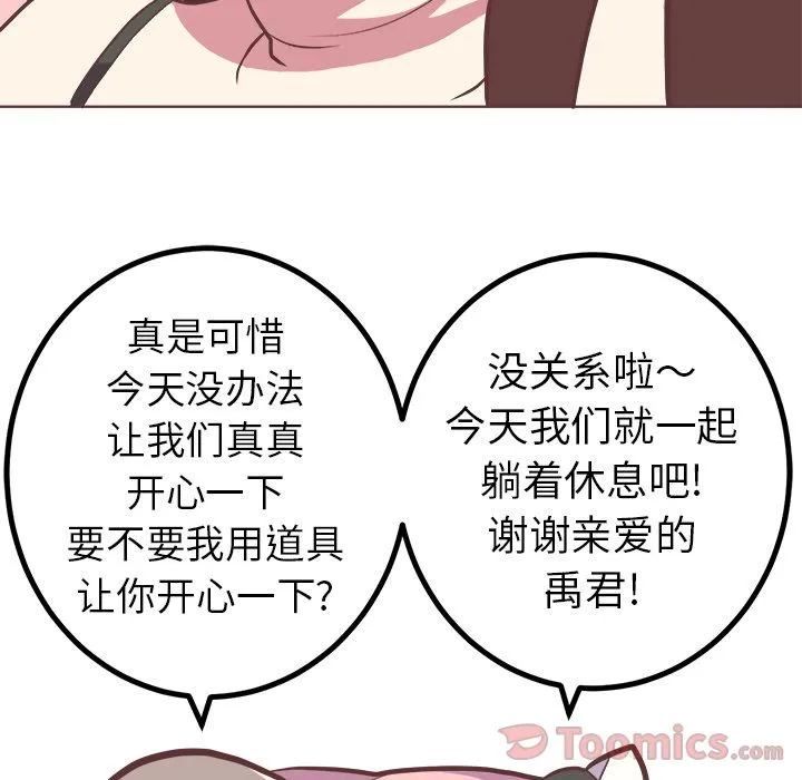 说出你的愿望 - 第12章 - page 43