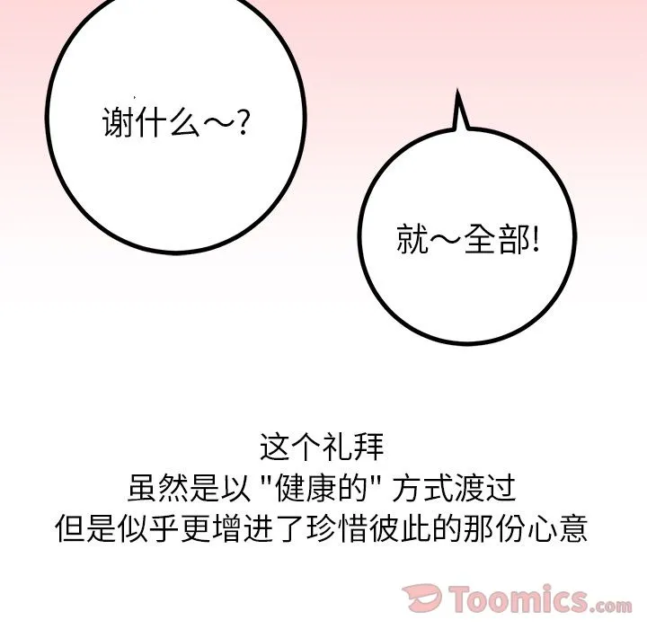 说出你的愿望 - 第12章 - page 45