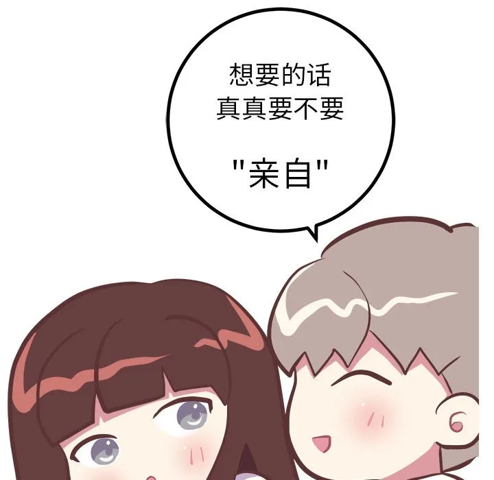 说出你的愿望 - 第15章 - page 18