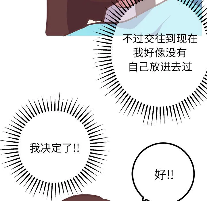 说出你的愿望 - 第15章 - page 22