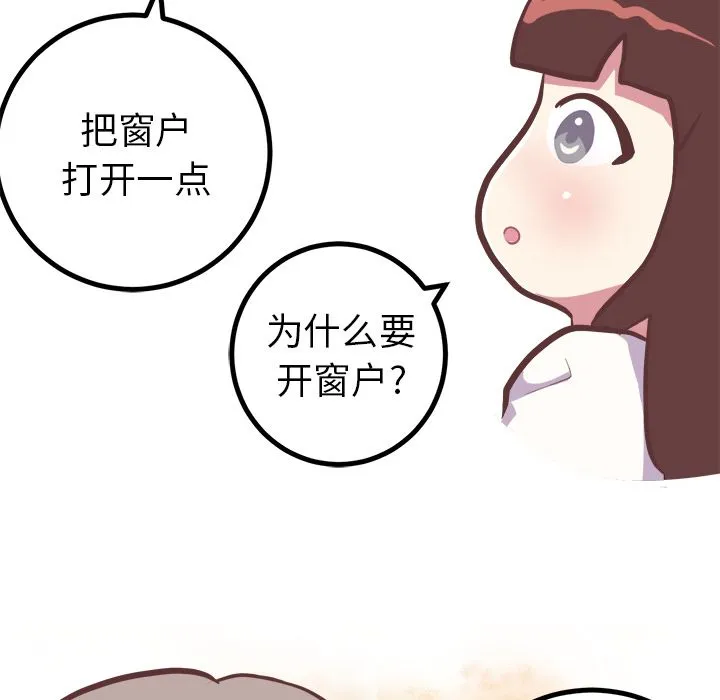 说出你的愿望 - 第15章 - page 38