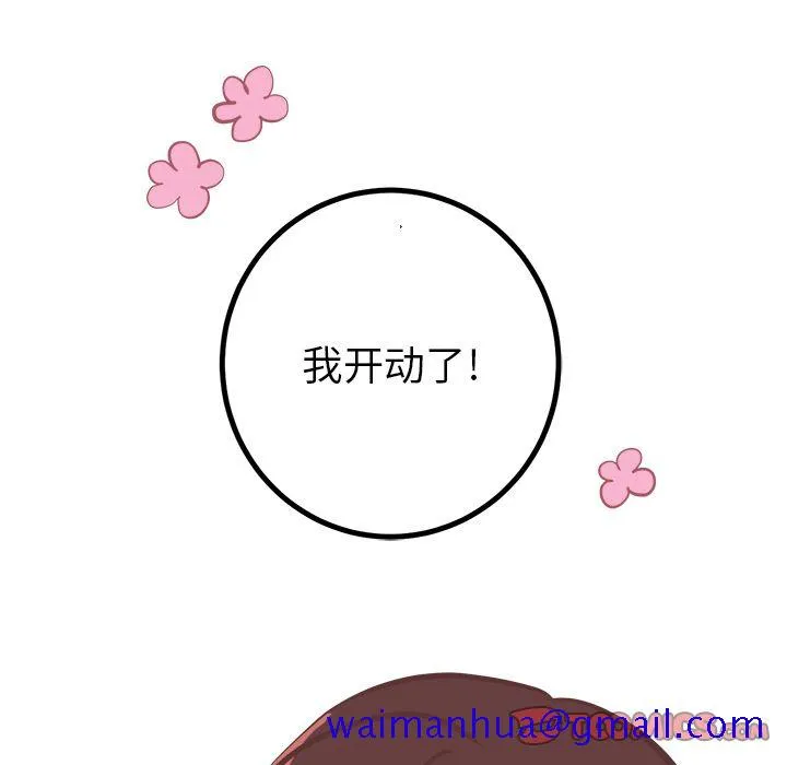 说出你的愿望 - 第15章 - page 51