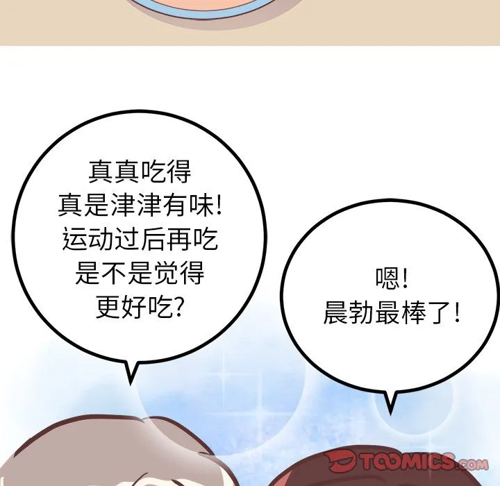 说出你的愿望 - 第15章 - page 53
