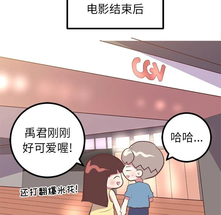 说出你的愿望 - 第27话 - page 28