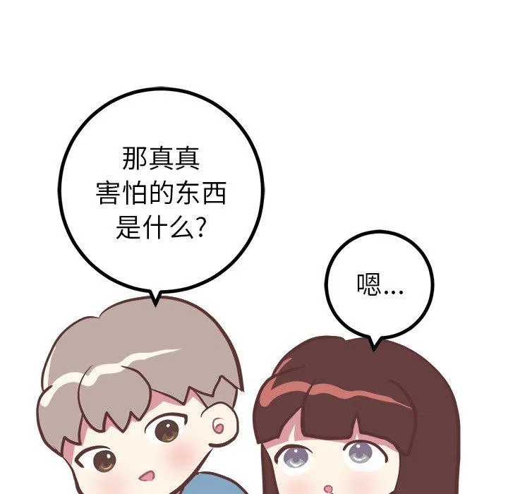 说出你的愿望 - 第27话 - page 34