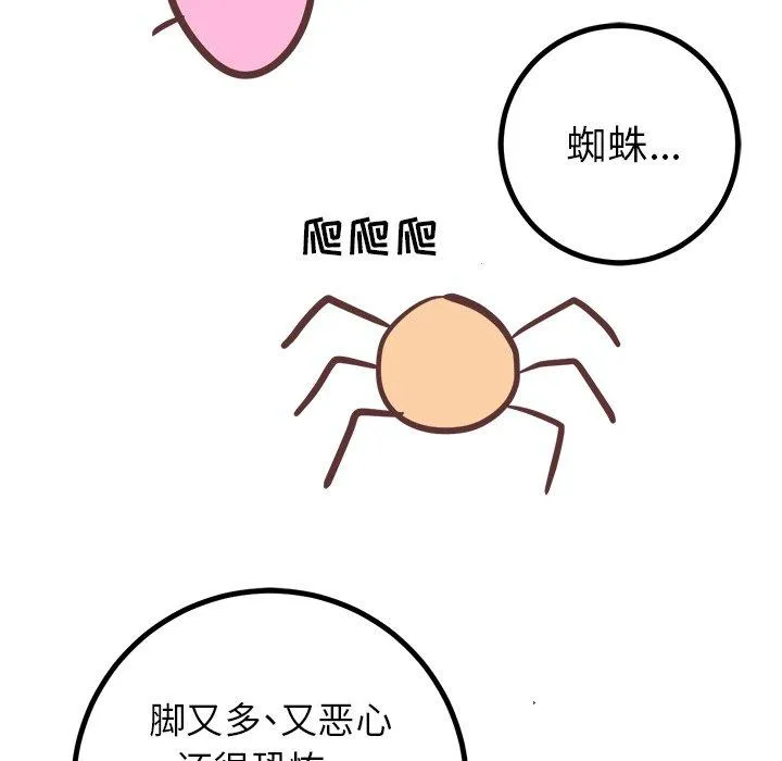 说出你的愿望 - 第27话 - page 38