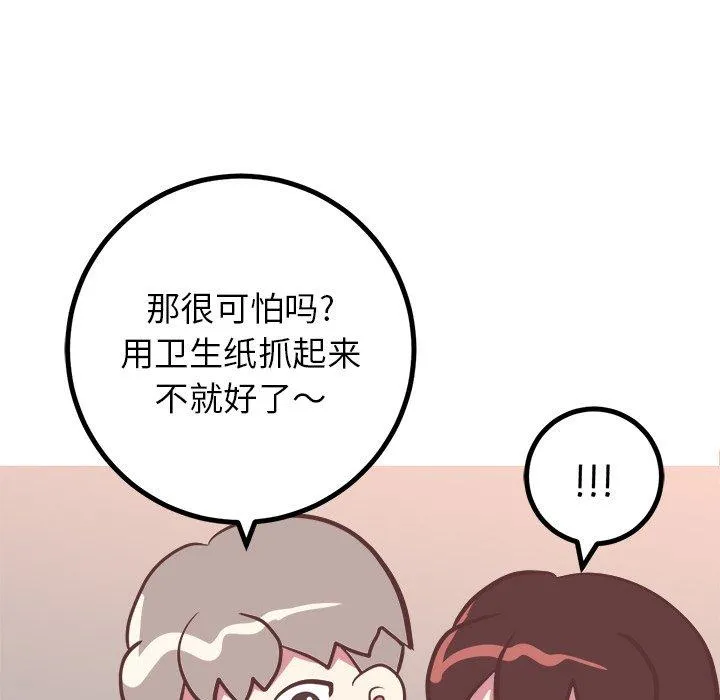 说出你的愿望 - 第27话 - page 40