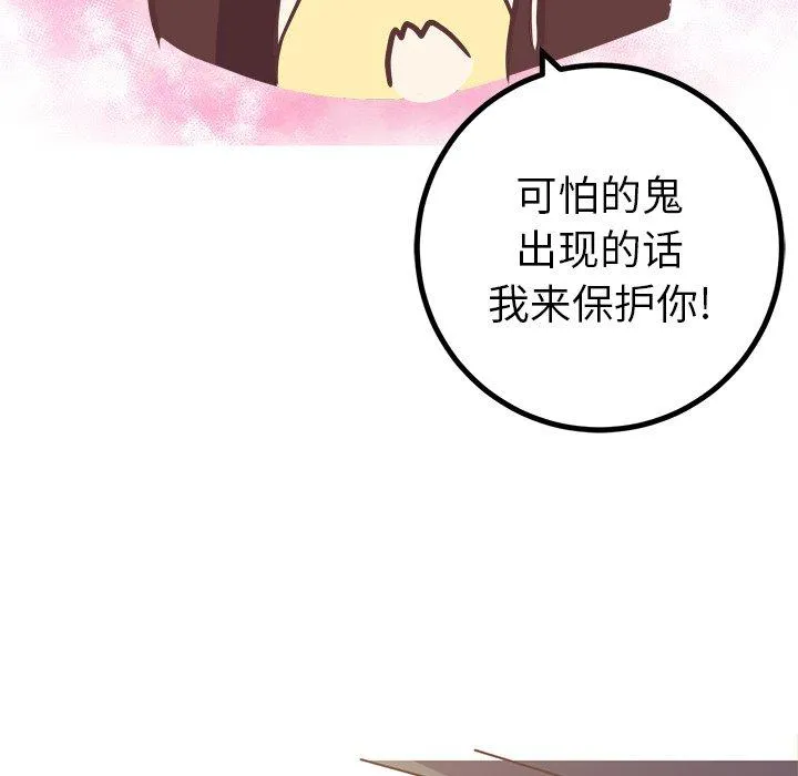 说出你的愿望 - 第27话 - page 43