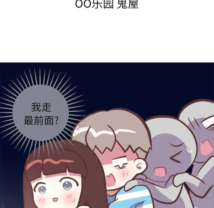 说出你的愿望 - 第27话 - page 47
