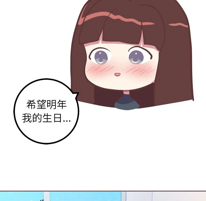 说出你的愿望 - 第21章 - page 52