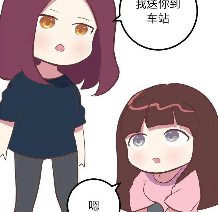 说出你的愿望 - 第39话 - page 9