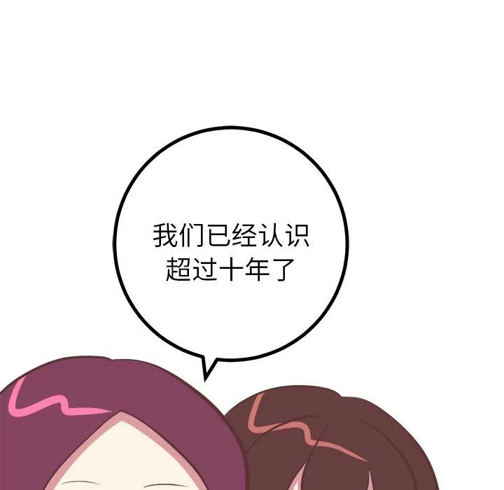 说出你的愿望 - 第39话 - page 12