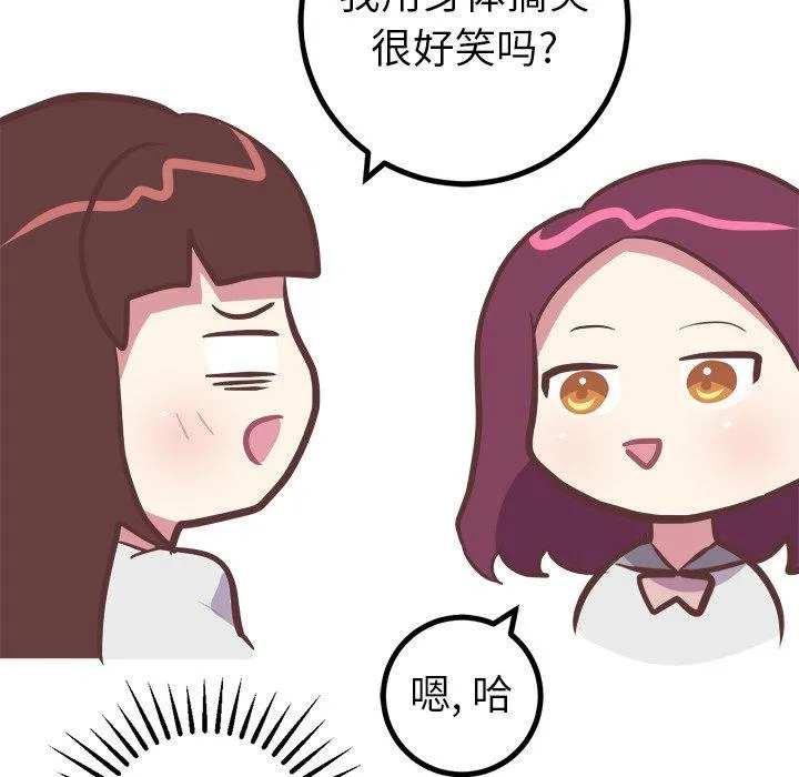 说出你的愿望 - 第39话 - page 48
