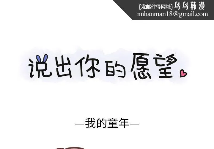 说出你的愿望 - 第8章 - page 1