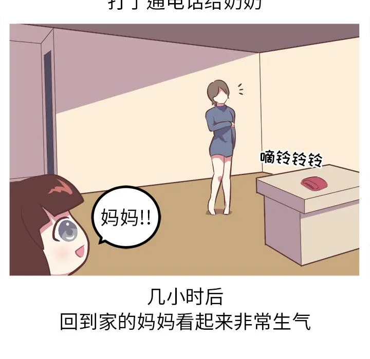 说出你的愿望 - 第8章 - page 12