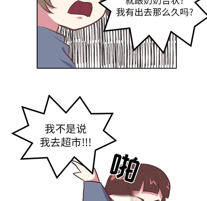 说出你的愿望 - 第8章 - page 15