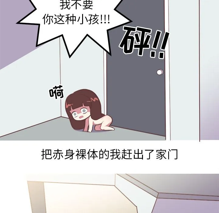说出你的愿望 - 第8章 - page 18