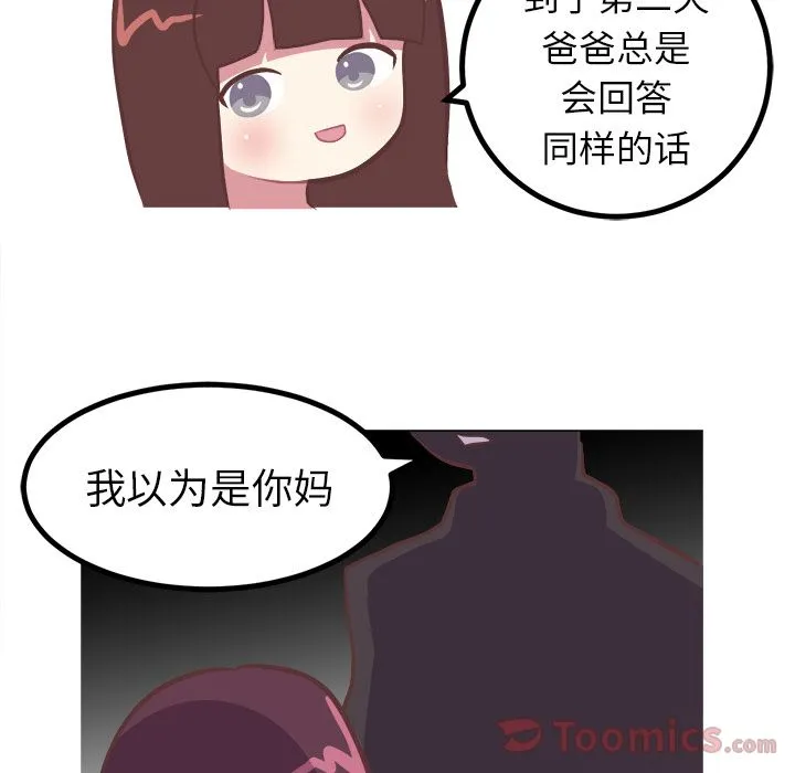 说出你的愿望 - 第8章 - page 28