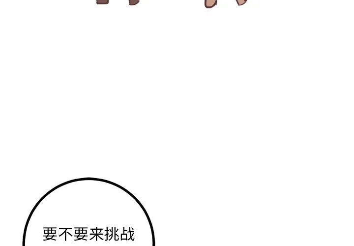 说出你的愿望 - 第38话 - page 3
