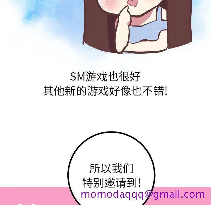 说出你的愿望 - 第38话 - page 6