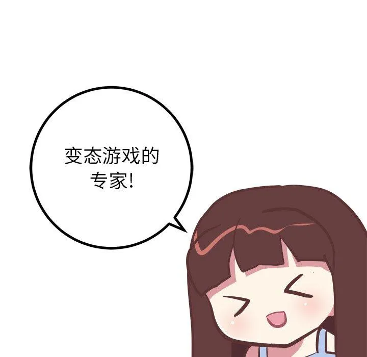 说出你的愿望 - 第38话 - page 8
