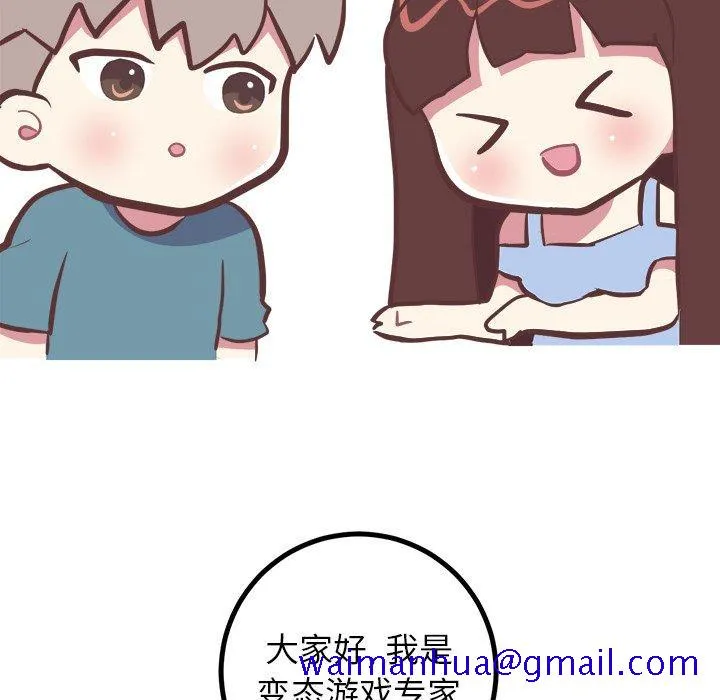 说出你的愿望 - 第38话 - page 11