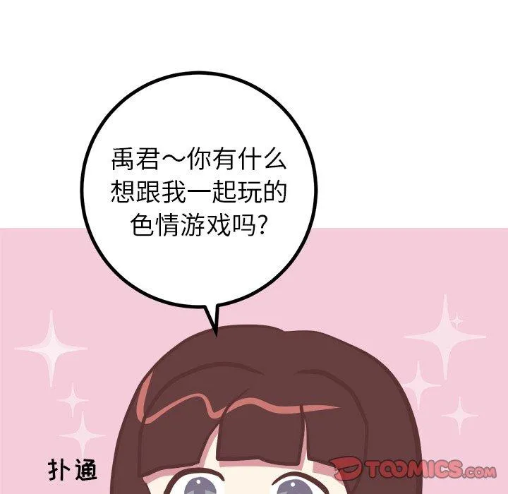 说出你的愿望 - 第38话 - page 13