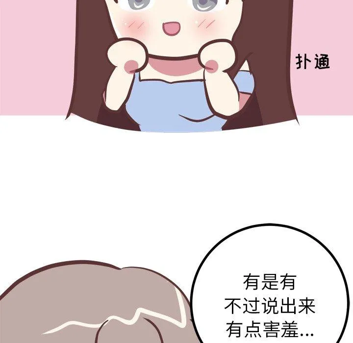 说出你的愿望 - 第38话 - page 14