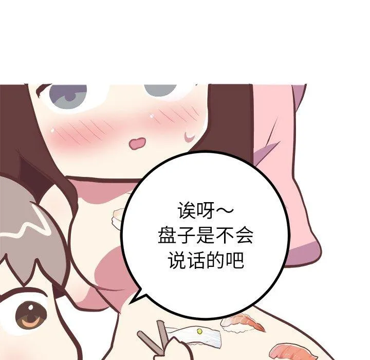 说出你的愿望 - 第38话 - page 27