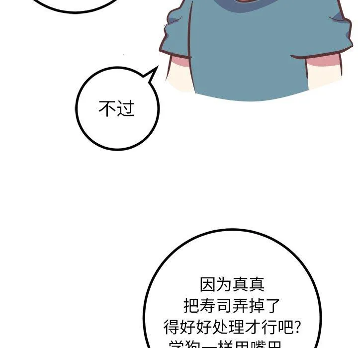 说出你的愿望 - 第38话 - page 47