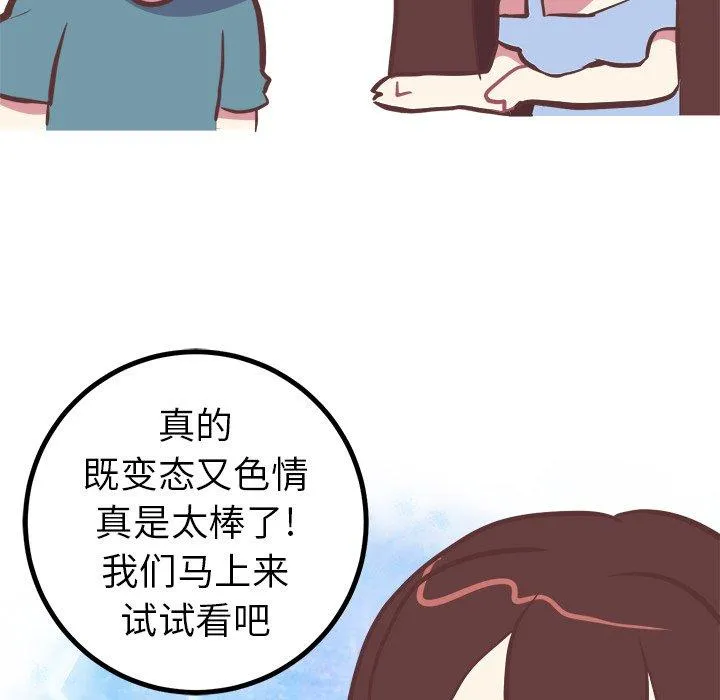说出你的愿望 - 第38话 - page 52