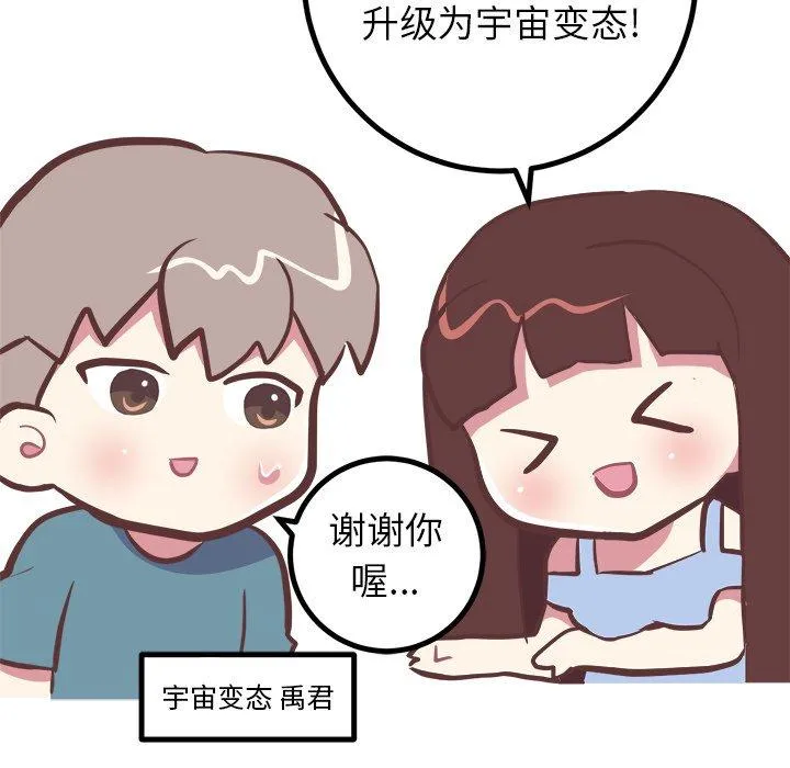 说出你的愿望 - 第38话 - page 54